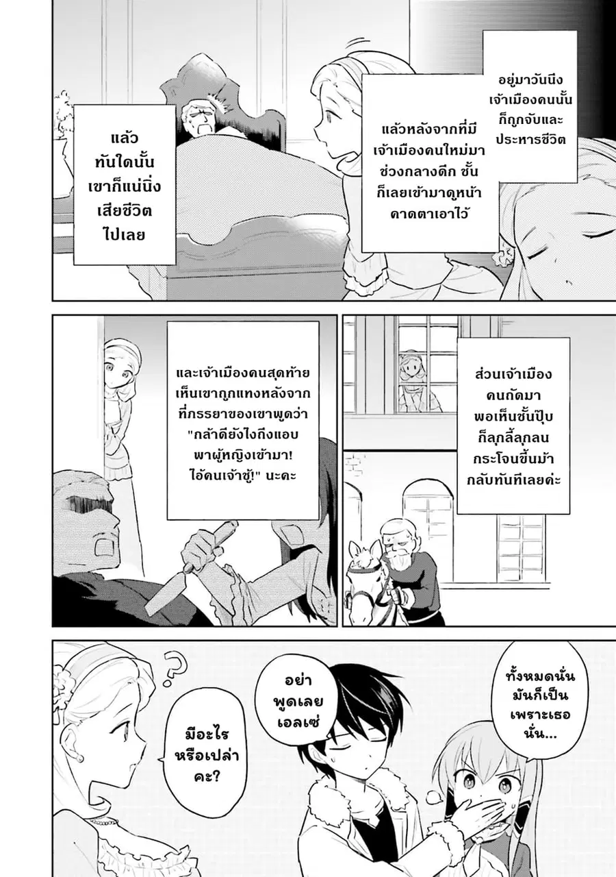 In Another World With My Smartphone ตอนที่ 47.2 หน้า 10
