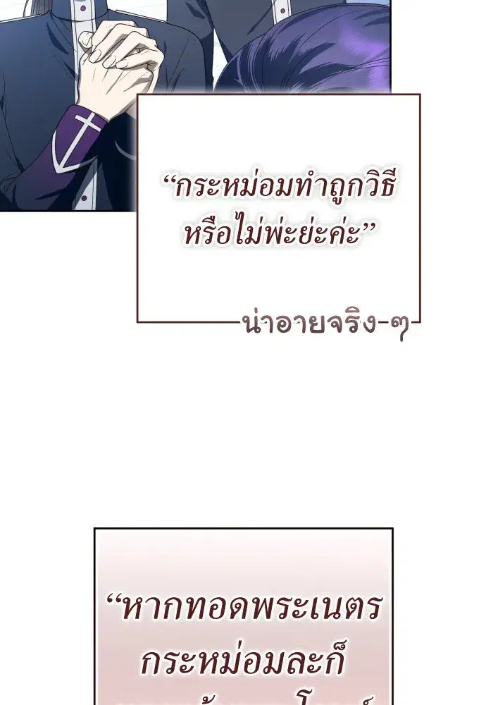 Your Throne ตอนที่ 227 หน้า 103