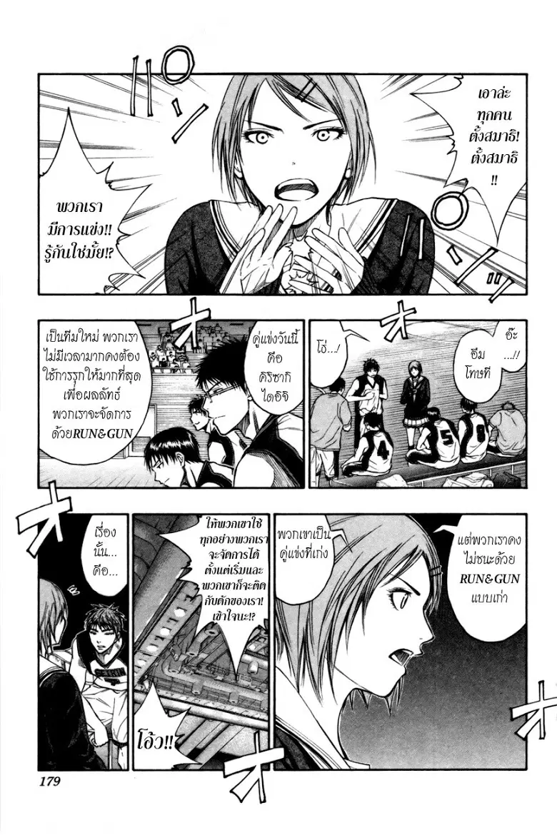 Kuroko no Basuke ตอนที่ 98 หน้า 12