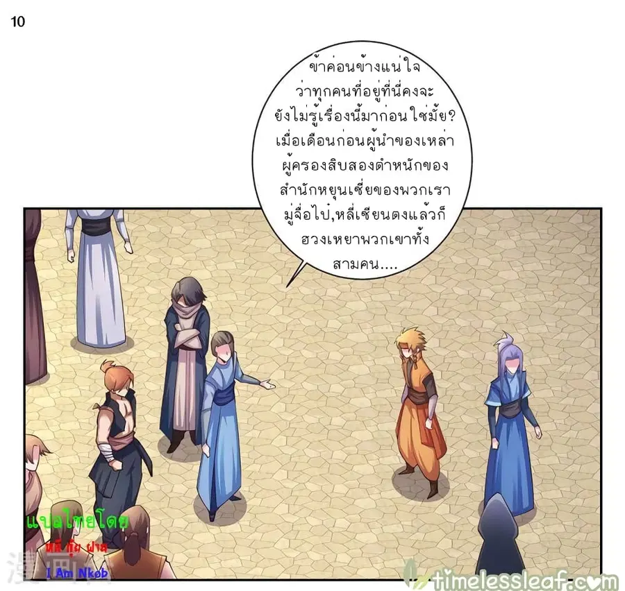 Above All Gods ตอนที่ 57 หน้า 11