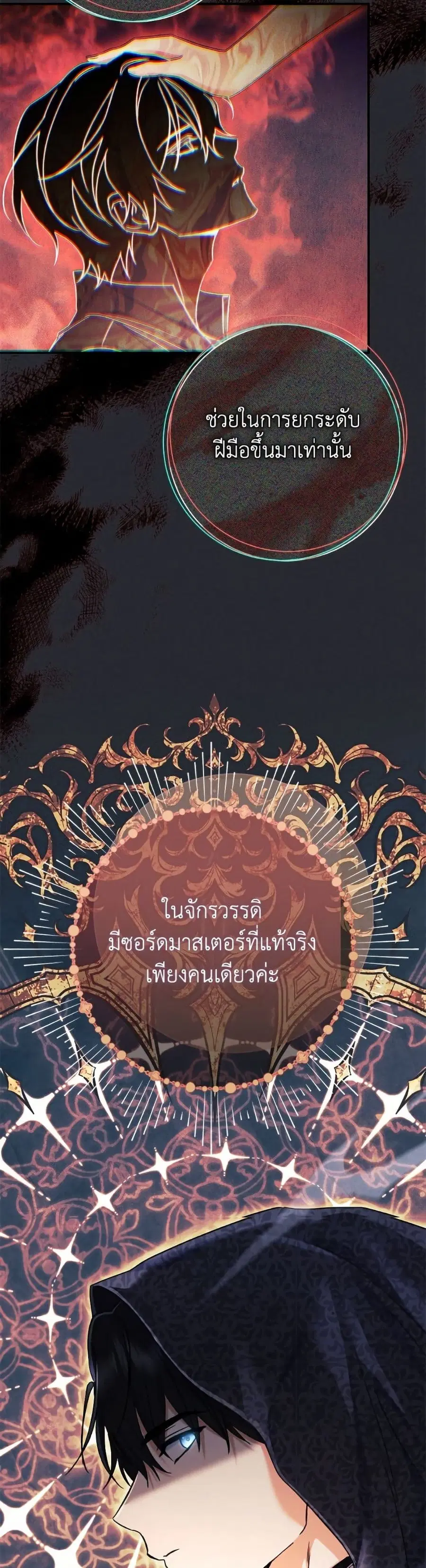 The Villain’s Match Is Too Perfect – คู่ดูตัวของนางร้ายเพอร์เฟกต์เกินไป ตอนที่ 86 หน้า 47