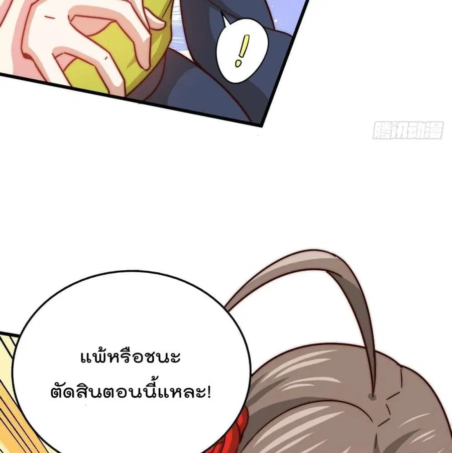 Who is your Daddy ตอนที่ 25 หน้า 8