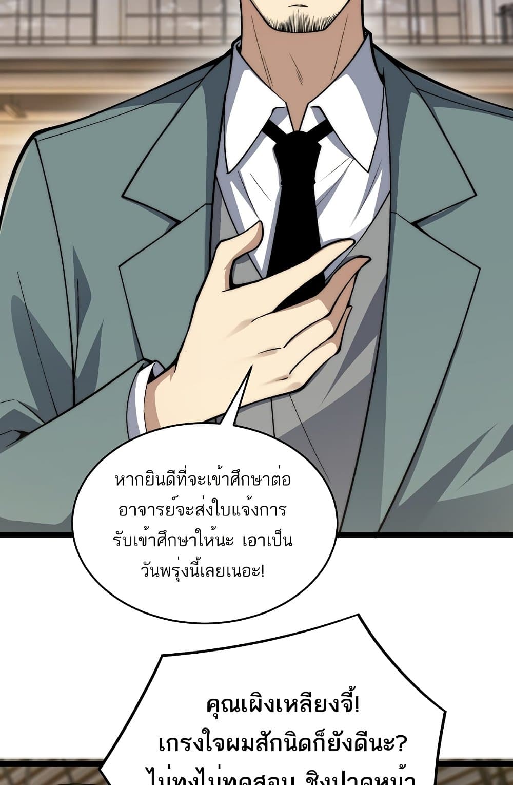 Maxed Strength Necromancer เนโครแมนเซอร์ ผู้ไร้เทียมทาน ตอนที่ 6 หน้า 83