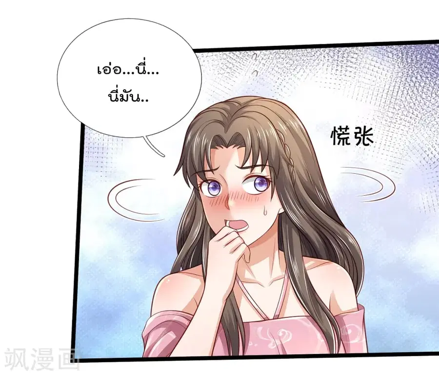 I’m the Great Immortal ตอนที่ 311 หน้า 17