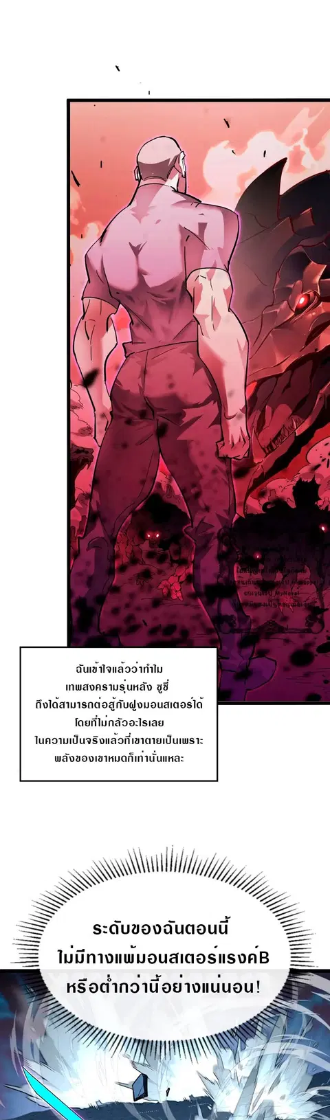 Rise From The Rubble ตอนที่ 105 หน้า 13