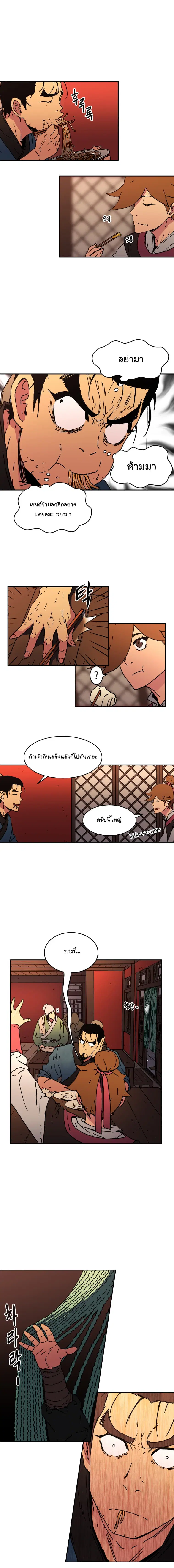 Peerless Dad ตอนที่ 43 หน้า 4