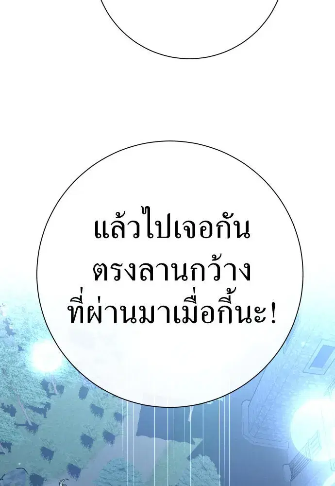 Your Throne ตอนที่ 208 หน้า 131