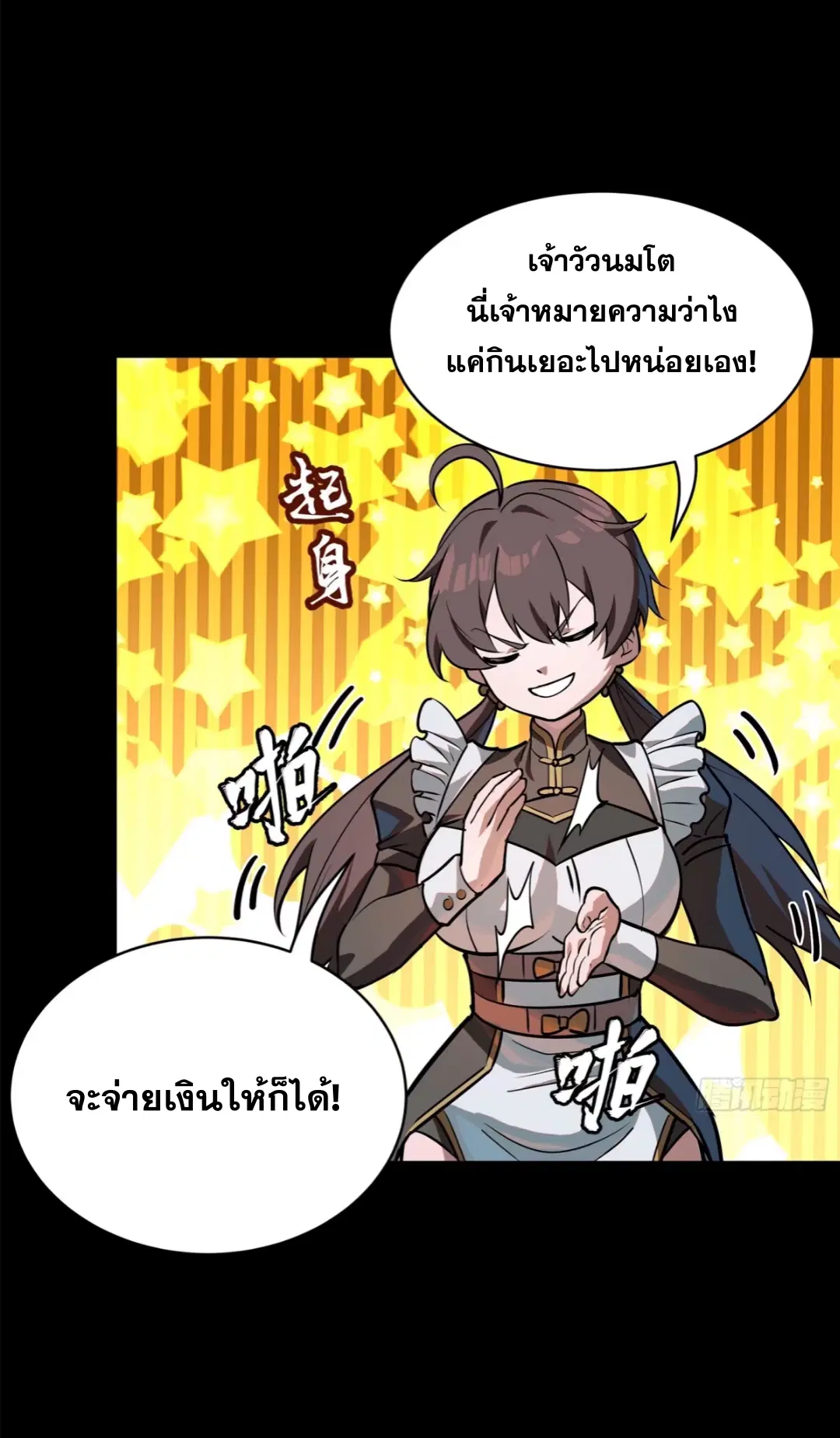 Legend of Star General ตอนที่ 207 หน้า 74
