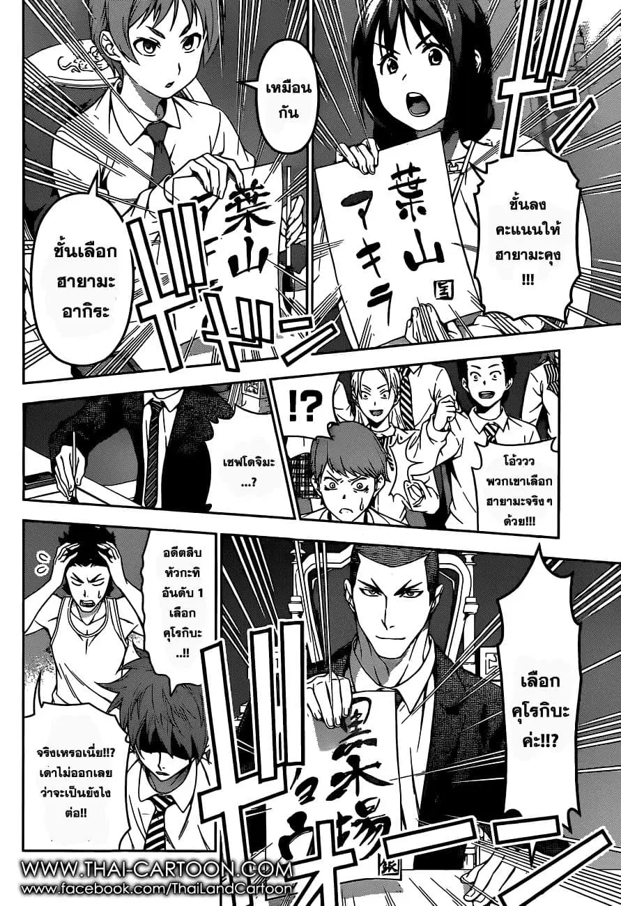 Shokugeki no Soma ตอนที่ 92 หน้า 12
