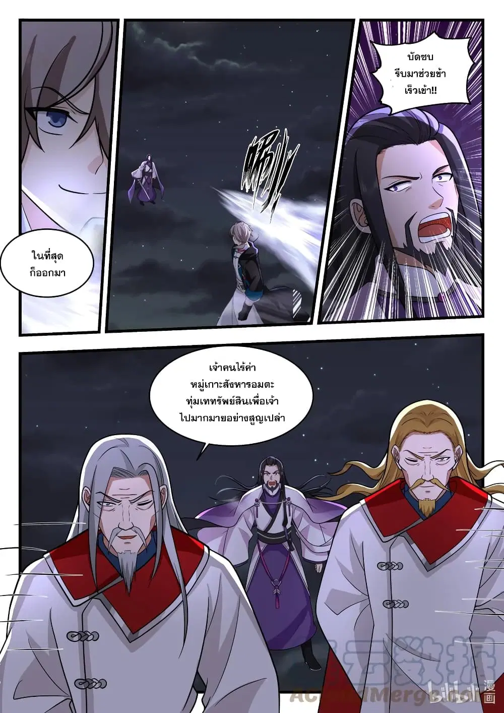 Martial God Asura ตอนที่ 537 หน้า 8