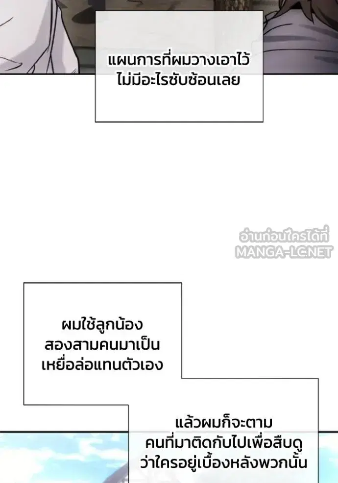 How to Live as a Villain ตอนที่ 153 หน้า 27