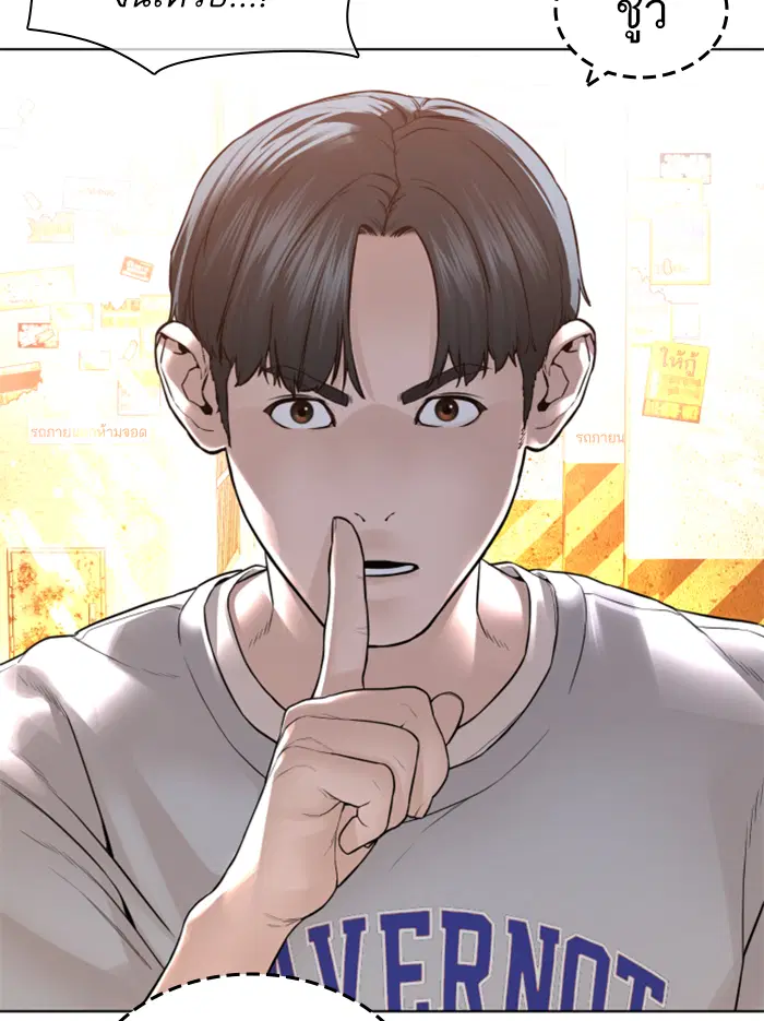 How to Fight ตอนที่ 142 หน้า 54
