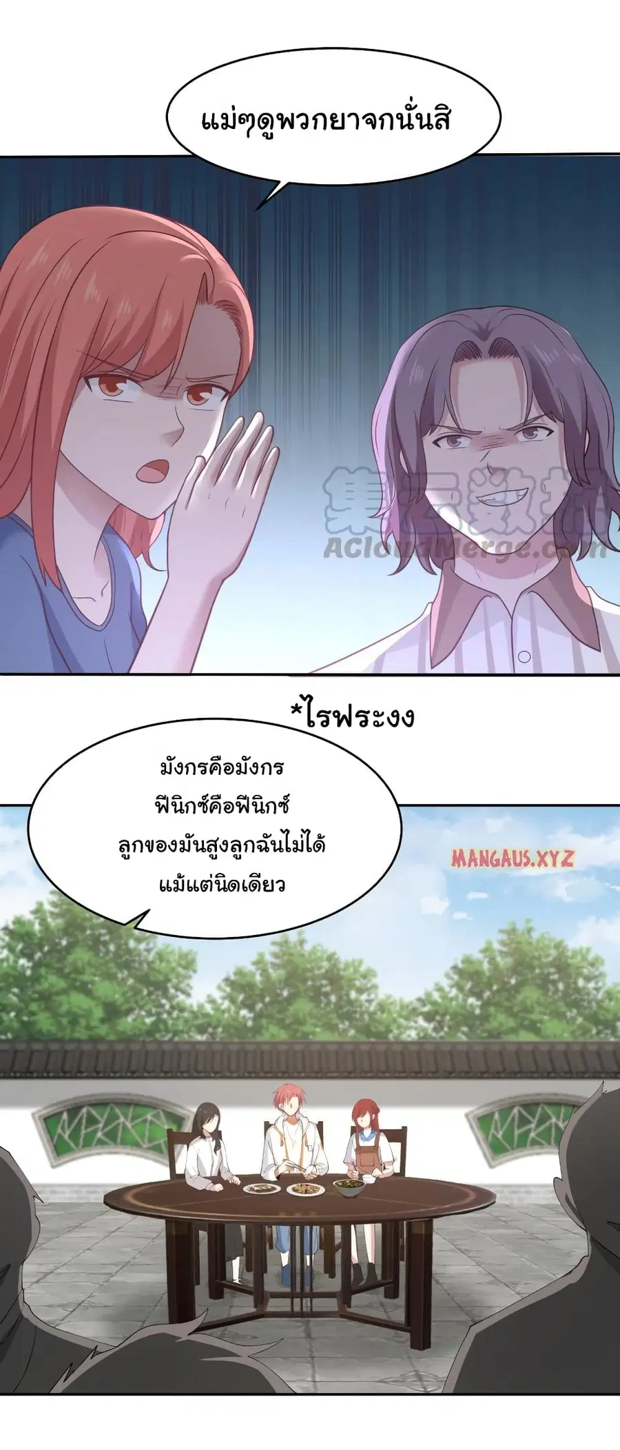I Have a Dragon in My Body ตอนที่ 301 หน้า 15