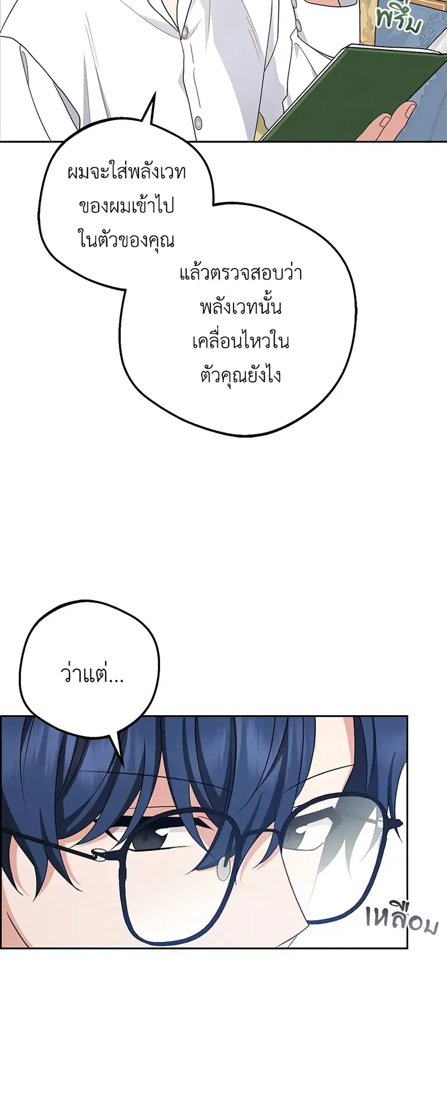 The Villainess Is Shy In Receiving Love – นางร้ายขี้อายเมื่อได้รับความรัก ตอนที่ 68 หน้า 16