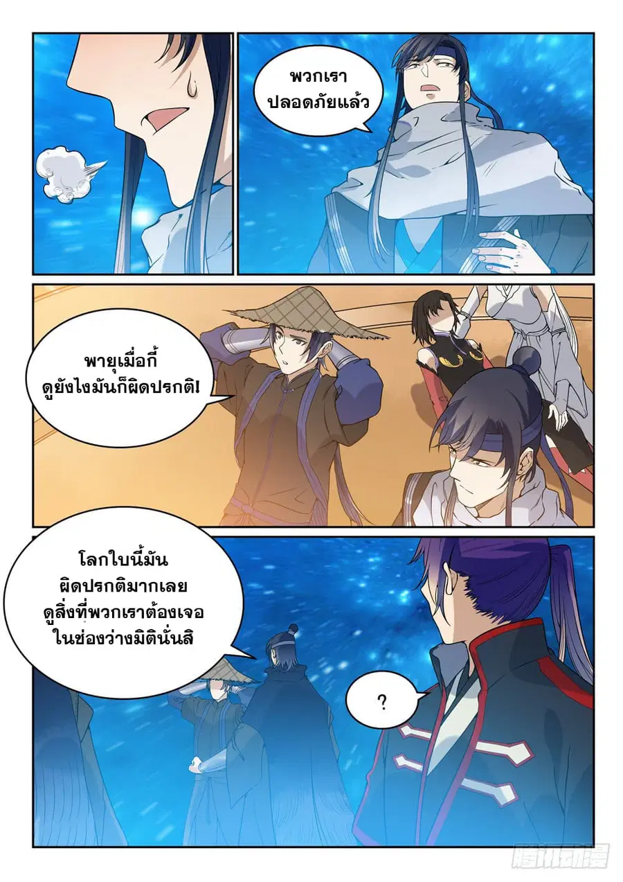 Bailian Chengshen ตอนที่ 450 หน้า 8