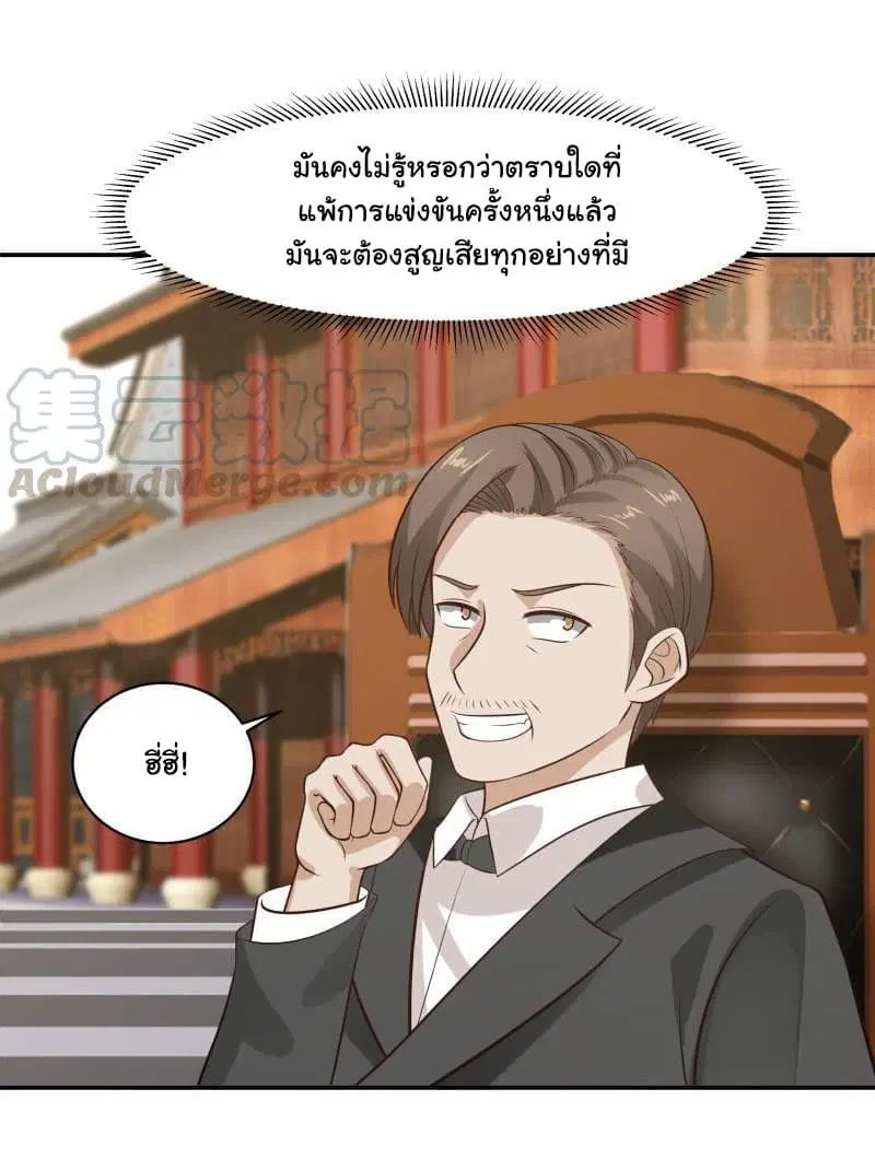 I Have a Dragon in My Body ตอนที่ 120 หน้า 10