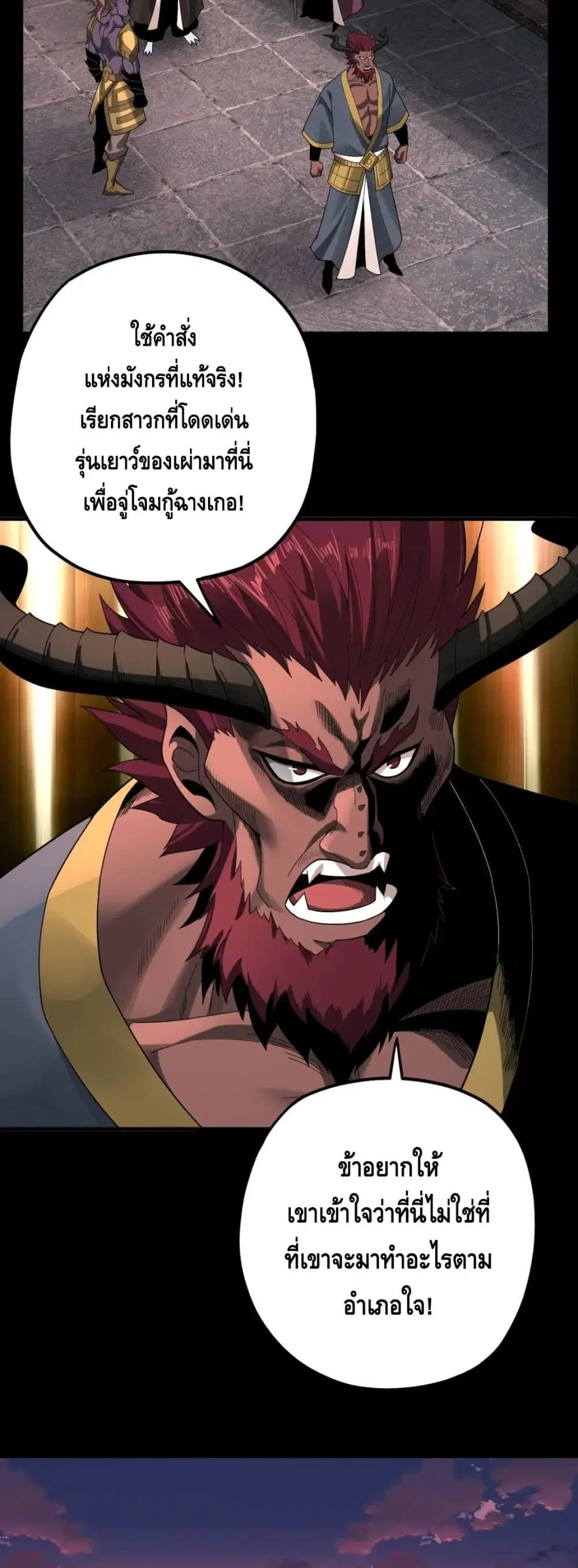 Villain is here ตอนที่ 69 หน้า 17