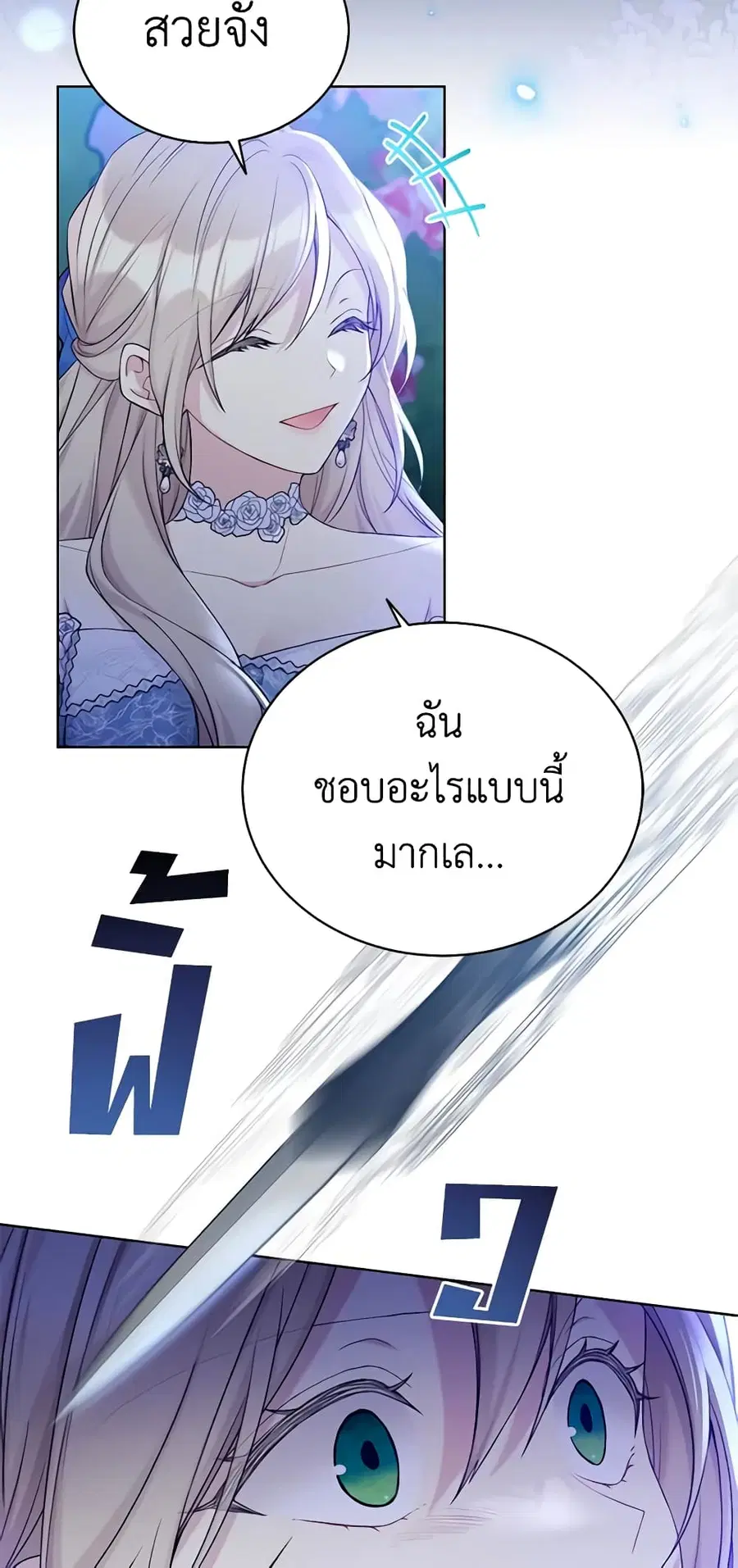 The Viridescent Crown ตอนที่ 100 หน้า 8