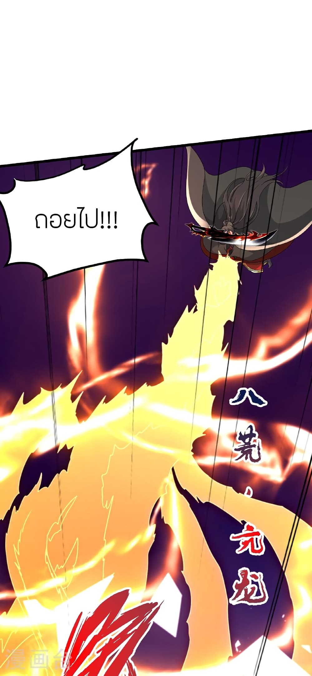 Banished Disciple’s Counterattack ราชาอมตะผู้ถูกขับไล่ ตอนที่ 465 หน้า 43