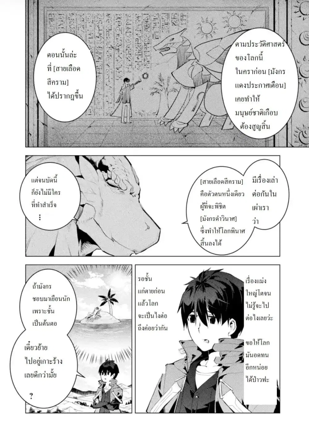 Tensei Kenja no Isekai Life ตอนที่ 27.3 หน้า 12