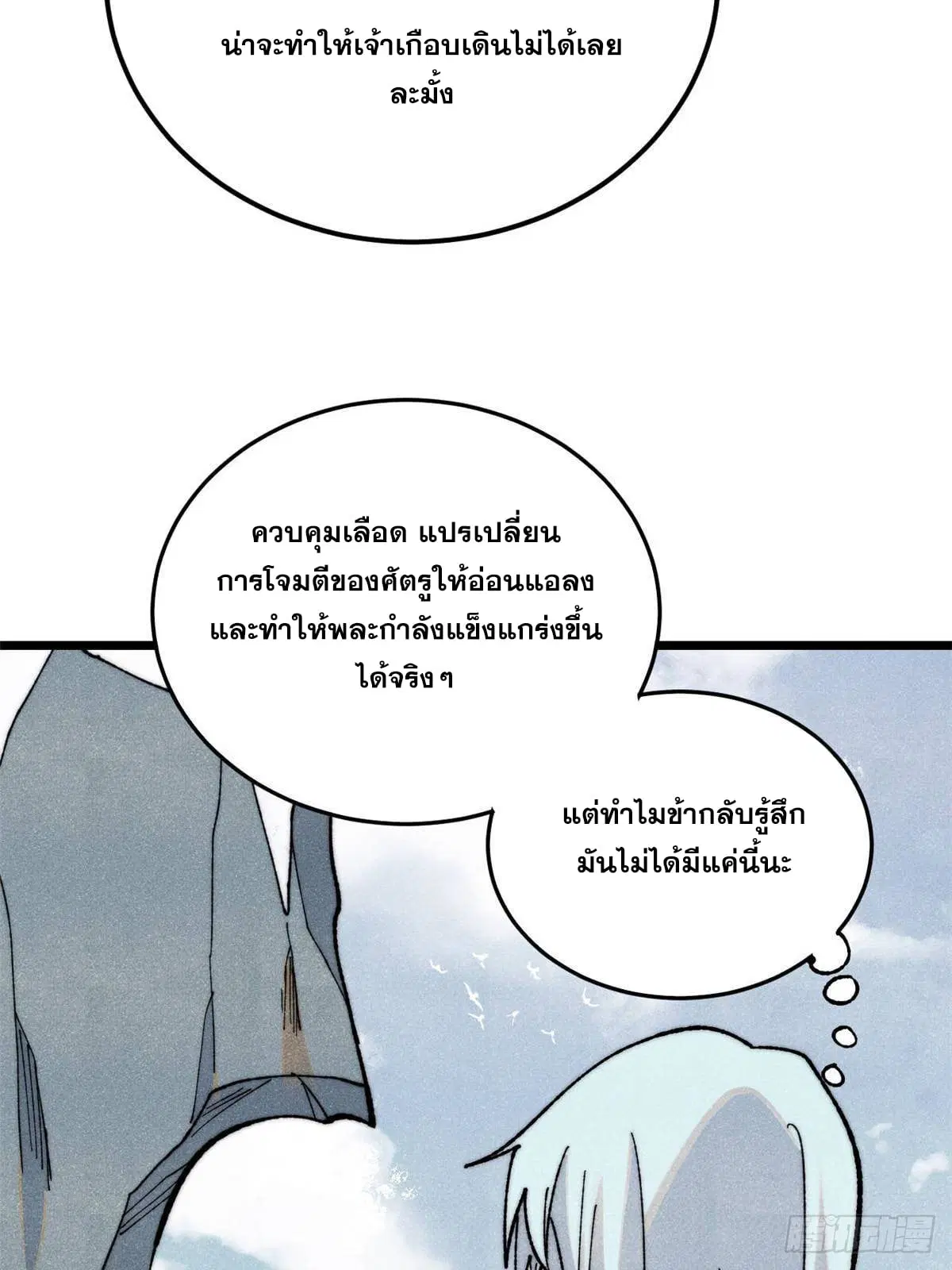 All Hail the Sect Leader ตอนที่ 343 หน้า 51