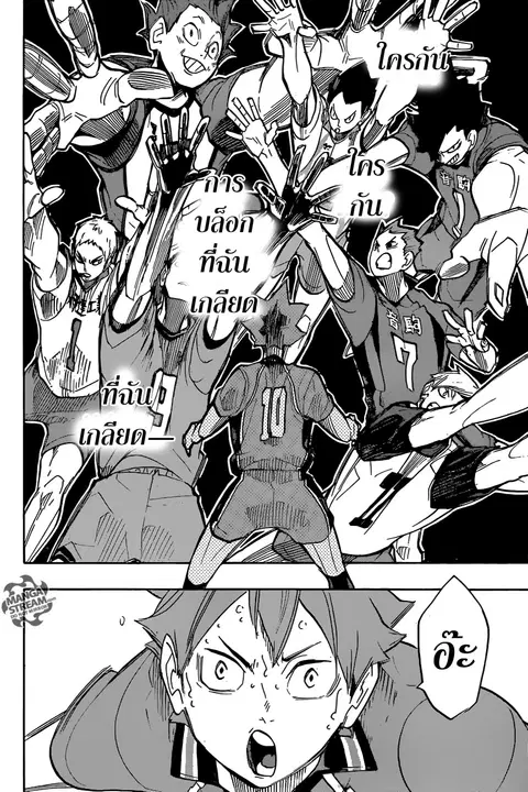 Haikyuu!! ตอนที่ 258 หน้า 12