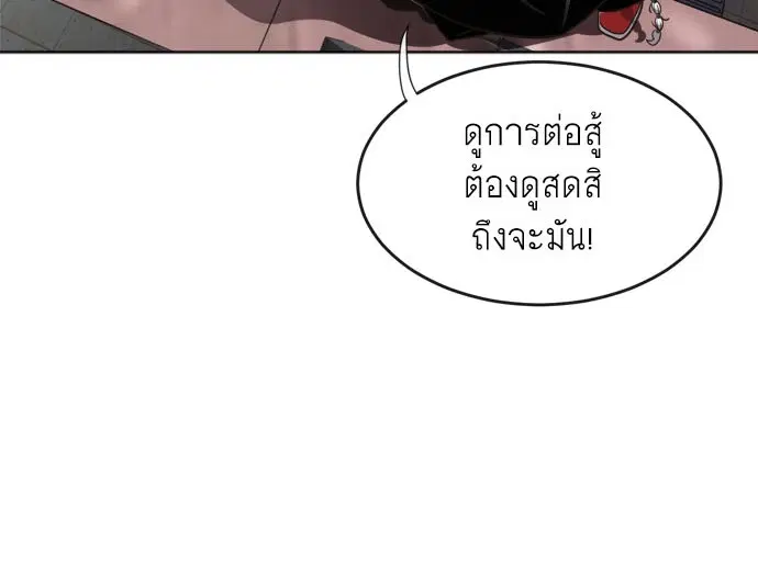 Superhuman Era ตอนที่ 3 หน้า 123