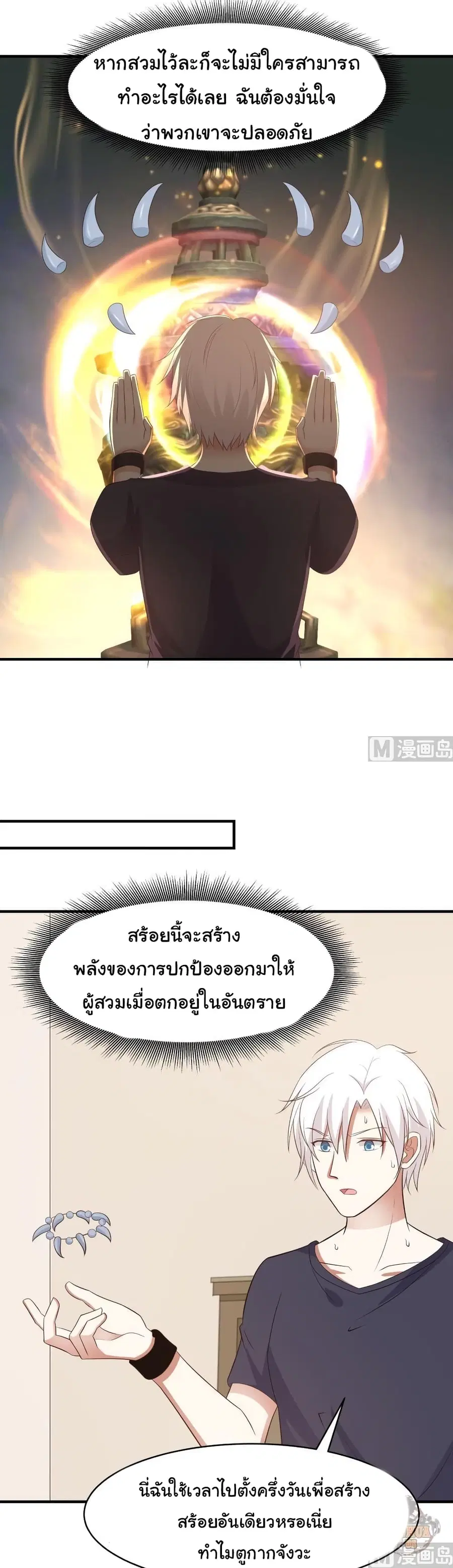 I Have a Dragon in My Body ตอนที่ 220 หน้า 2