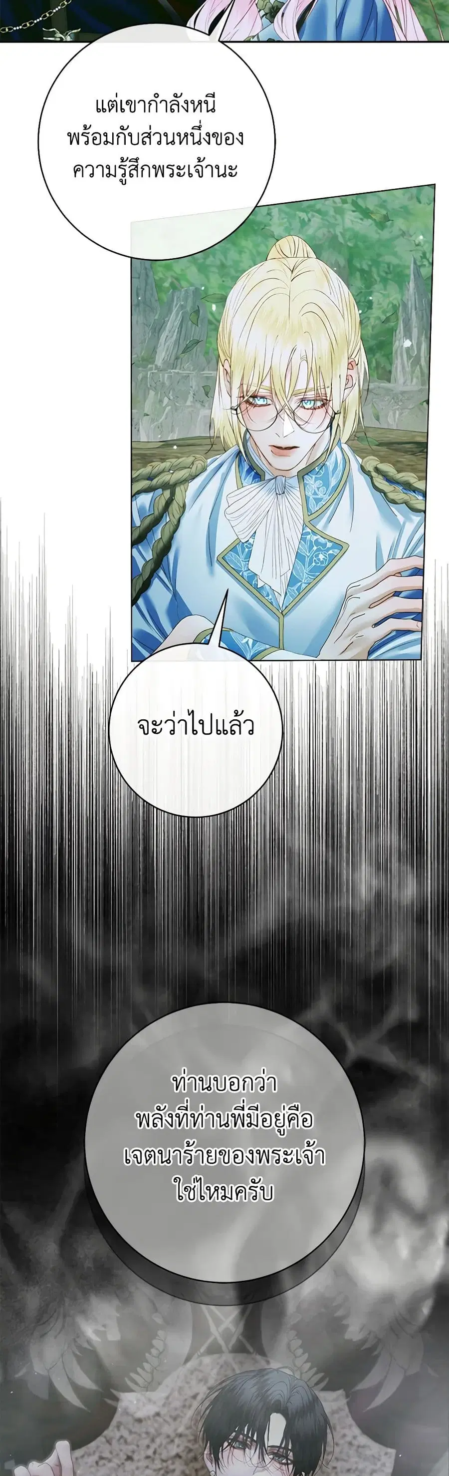 Becoming The Villain’s Family ตอนที่ 106 หน้า 14