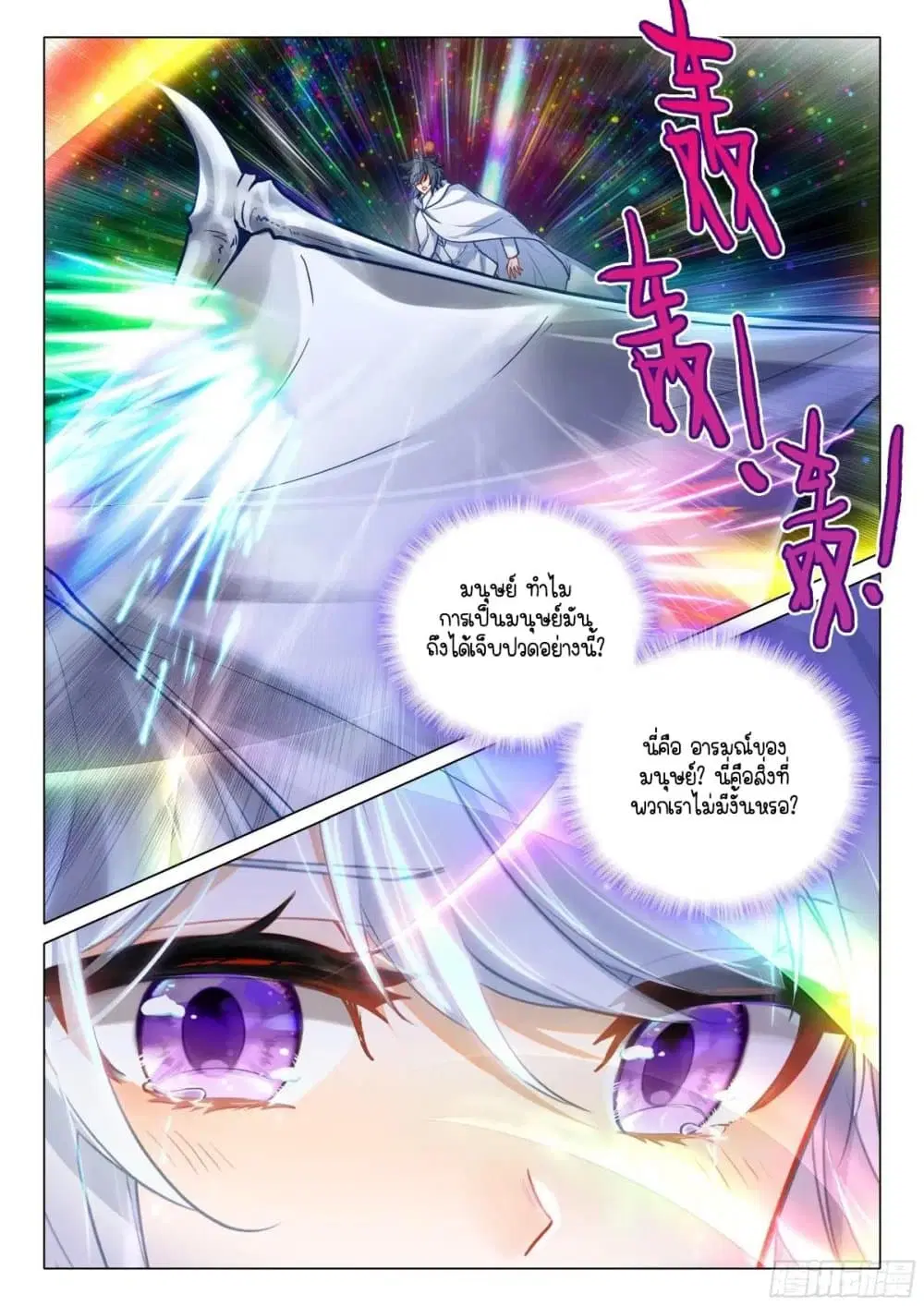 Douluo Dalu III: Longwang Chuanshuo ตอนที่ 374 หน้า 15