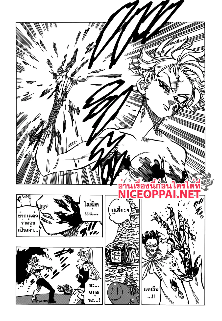 Nanatsu no Taizai ตอนที่ 188 หน้า 20