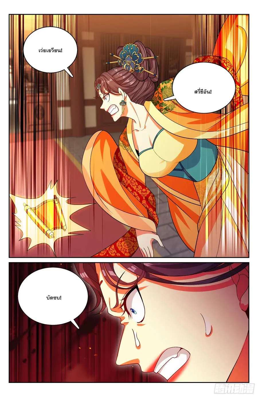 Nightwatcher ตอนที่ 329 หน้า 19