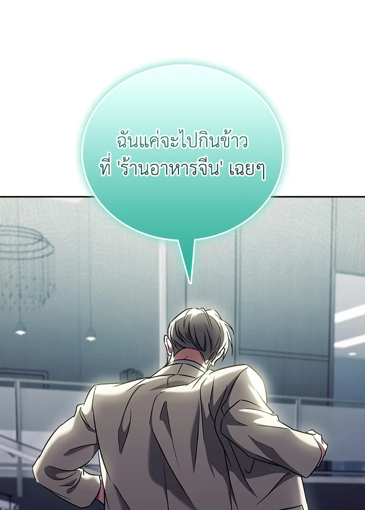 The Delivery Man From Murim ตอนที่ 59 หน้า 106