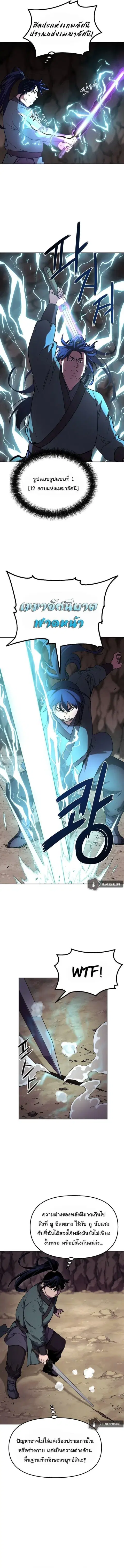 The Reborn Ranker Chronicles ตอนที่ 16 หน้า 10