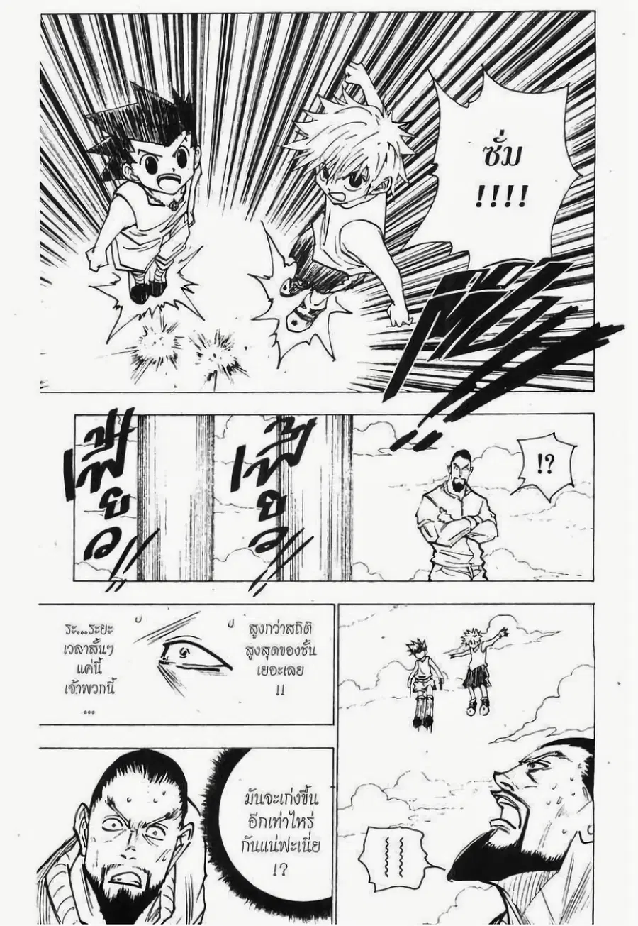 Hunter x Hunter ตอนที่ 160 หน้า 7