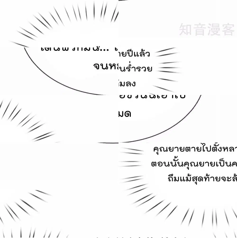 The Legend God of War in The City ตอนที่ 41 หน้า 11