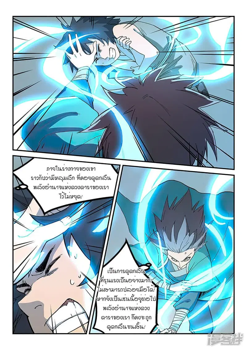 Star Martial God Techniquer ตอนที่ 278 หน้า 2