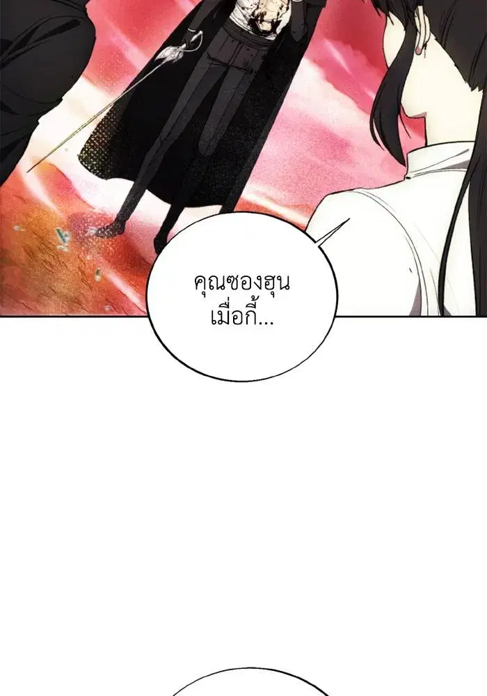 How to Live as a Villain ตอนที่ 127 หน้า 29