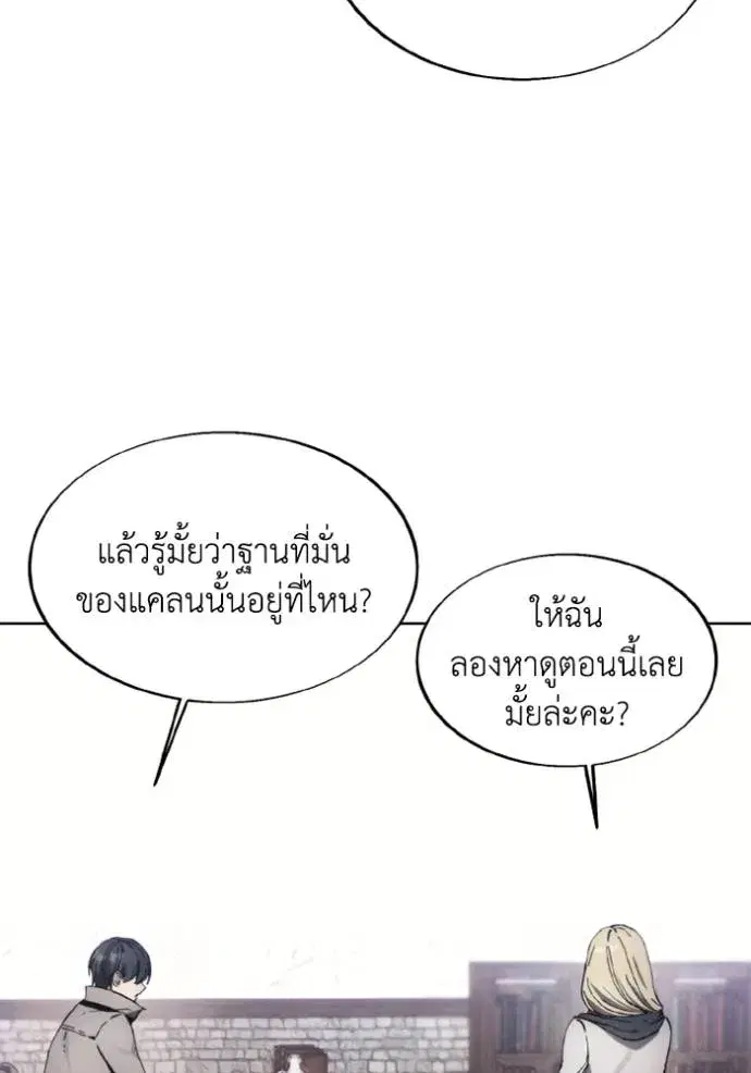 How to Live as a Villain ตอนที่ 153 หน้า 19