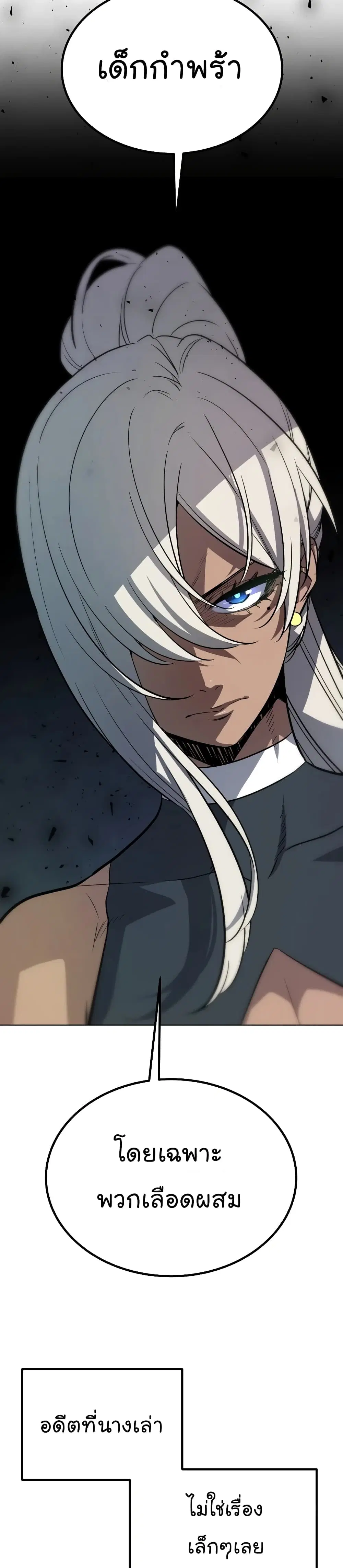 Overpowered Sword ตอนที่ 44 หน้า 5