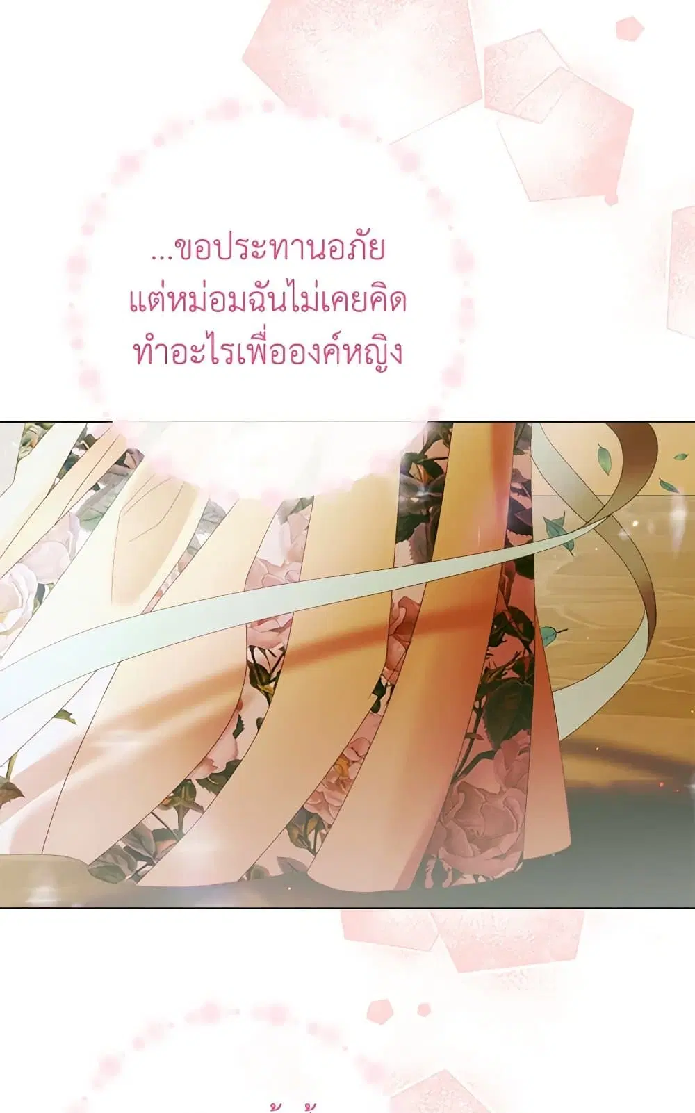 The Siren: Becoming the Villain’s Family ตอนที่ 103 หน้า 35