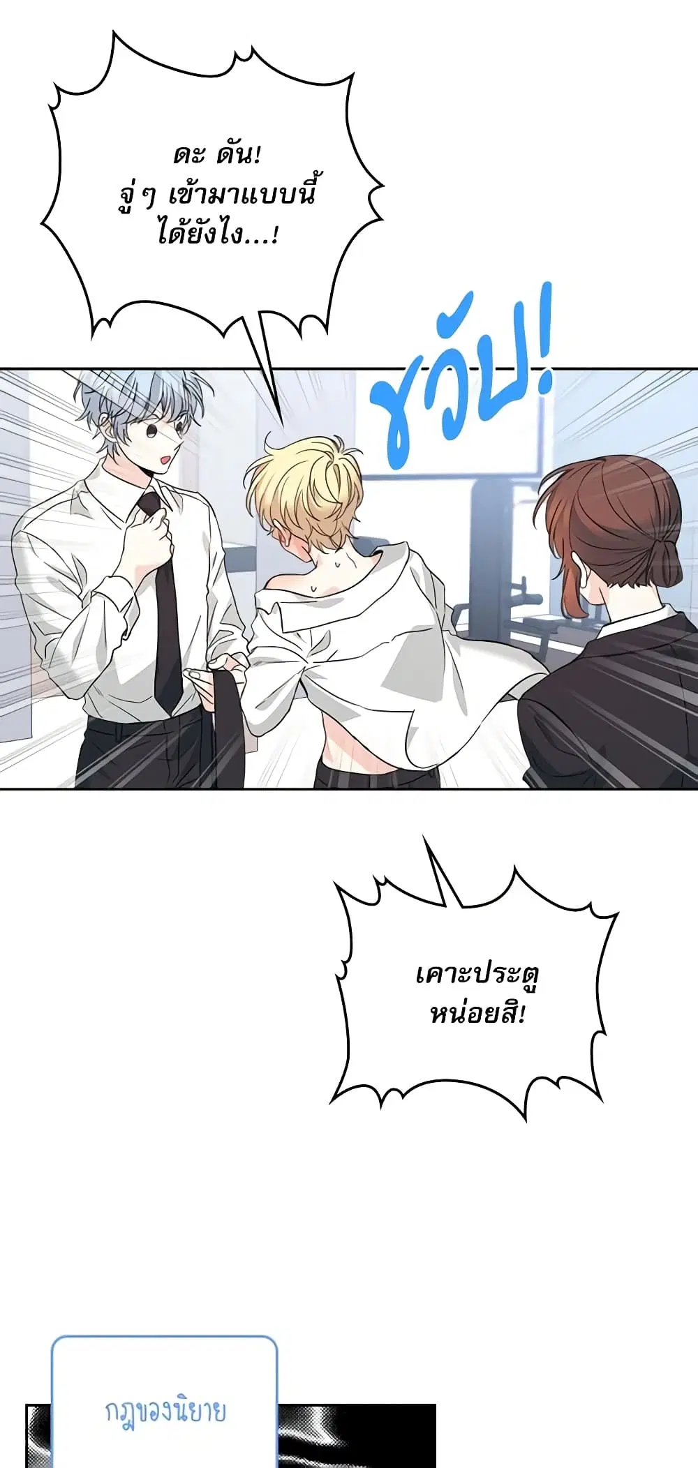 My Life as an Internet Novel ตอนที่ 157 หน้า 11