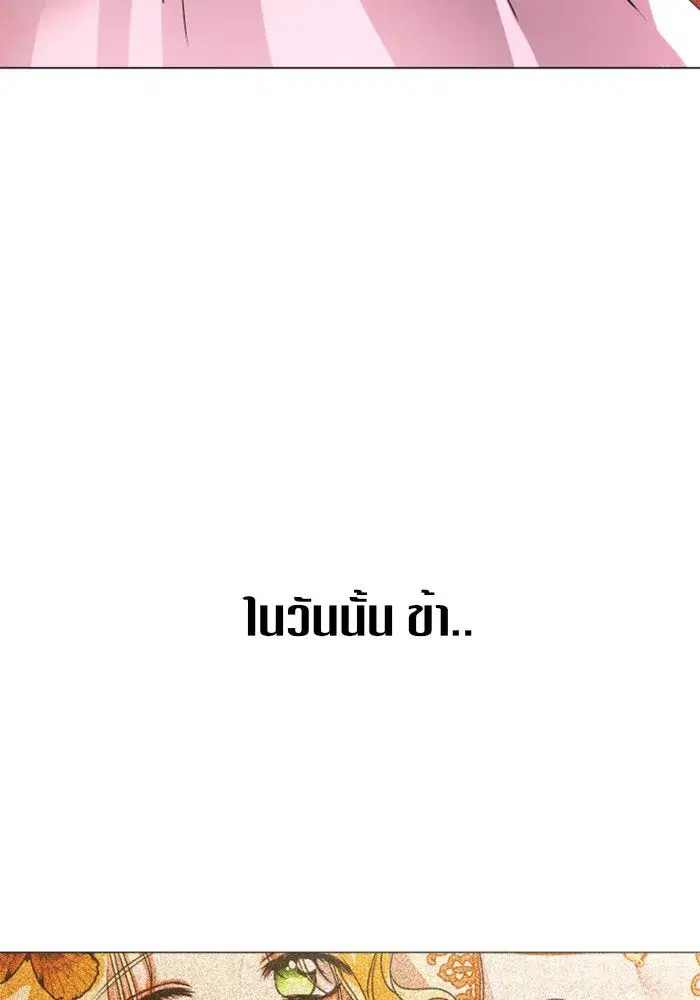 Your Throne ตอนที่ 7 หน้า 94