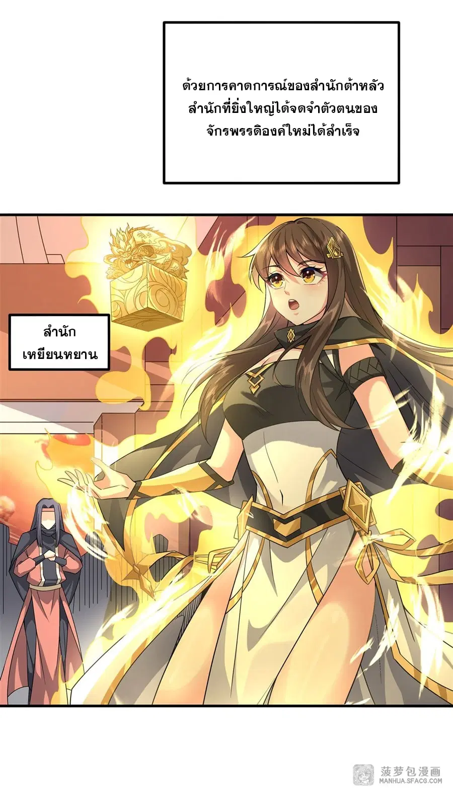My Female Disciples are all Future Masters of the Heavens ตอนที่ 31 หน้า 23