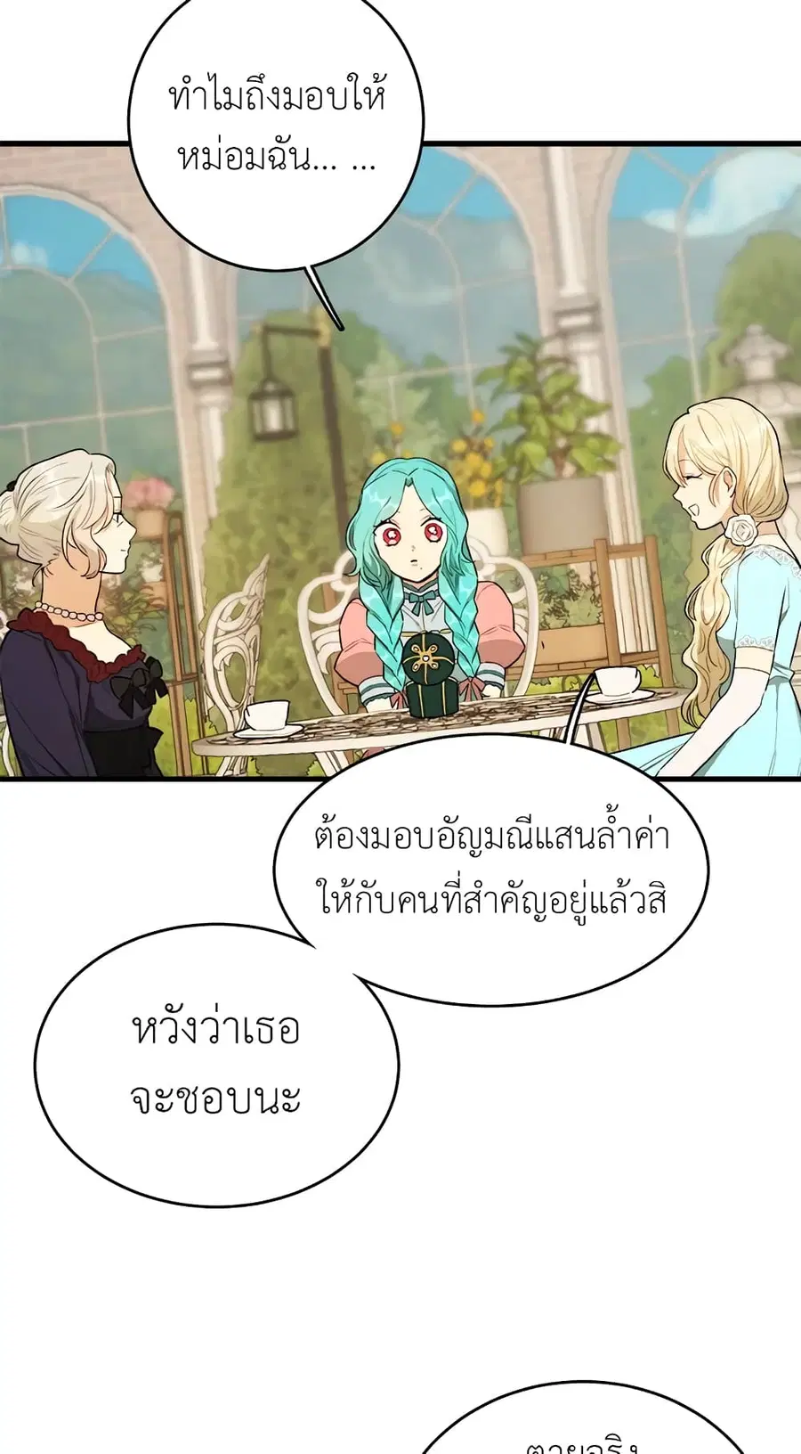 The Young Lady Is a Royal Chef ตอนที่ 46 หน้า 16