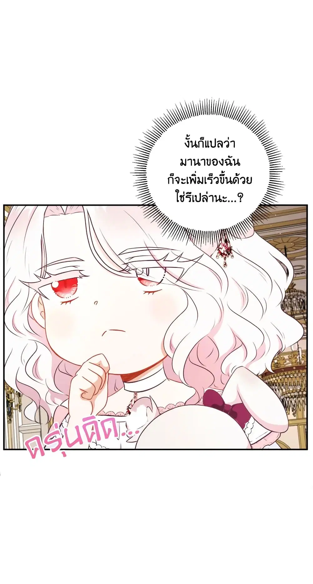 The Wicked Little Princess ตอนที่ 32 หน้า 9