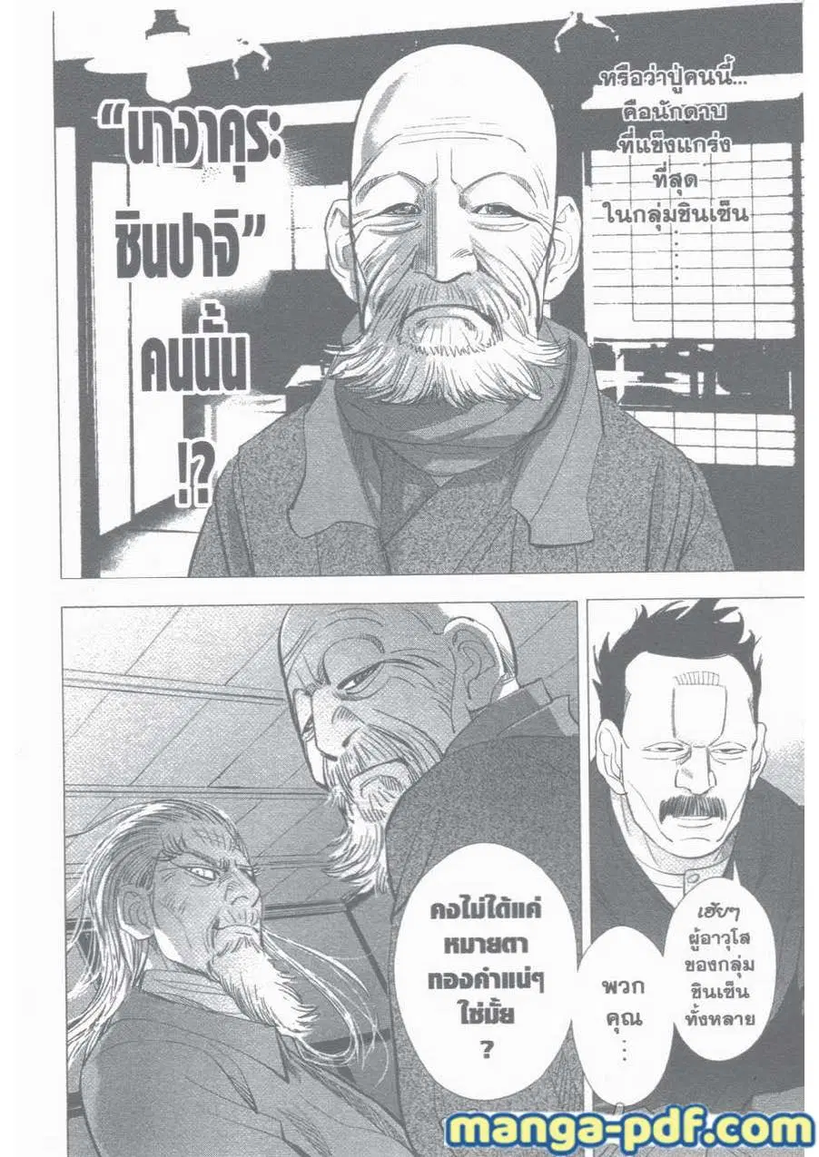 Golden Kamuy ตอนที่ 20 หน้า 18