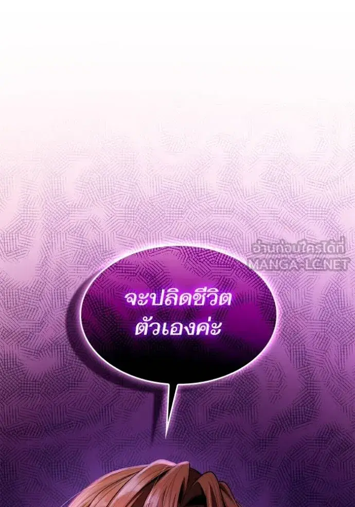 I Am the Queen in This Life ตอนที่ 122 หน้า 81