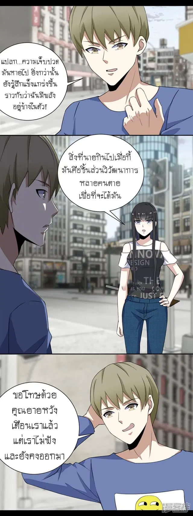 The King of Doom ตอนที่ 74 หน้า 8