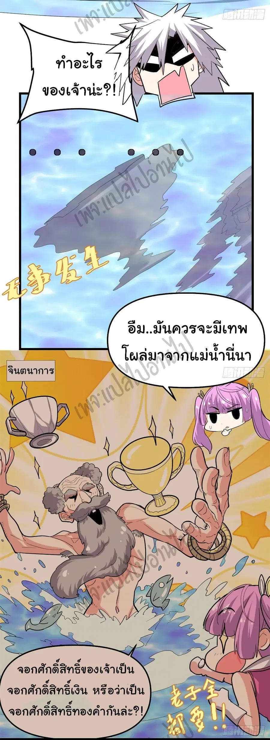 I might be A Fake Fairy ตอนที่ 130 หน้า 13